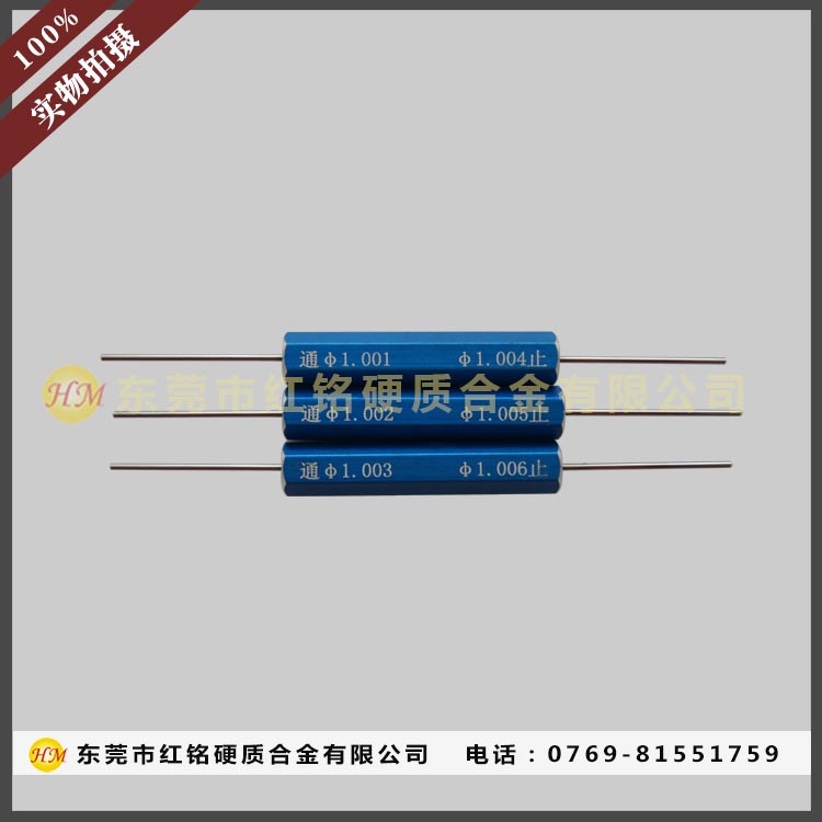 硬質合金通止規